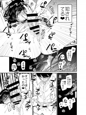 [はやくJKになりたい (浅川)] 夏、少女は飛んで、火に入る。 [DL版]_29