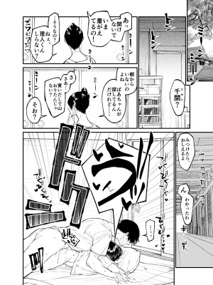 [はやくJKになりたい (浅川)] 夏、少女は飛んで、火に入る。 [DL版]_46