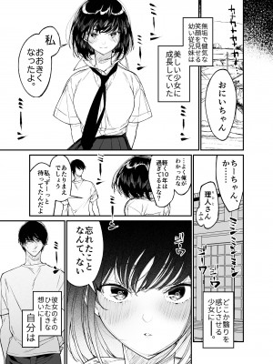 [はやくJKになりたい (浅川)] 夏、少女は飛んで、火に入る。 [DL版]_07