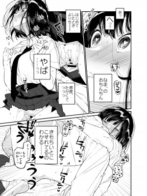 [はやくJKになりたい (浅川)] 夏、少女は飛んで、火に入る。 [DL版]_51