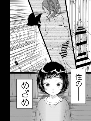 [はやくJKになりたい (浅川)] 夏、少女は飛んで、火に入る。 [DL版]_14