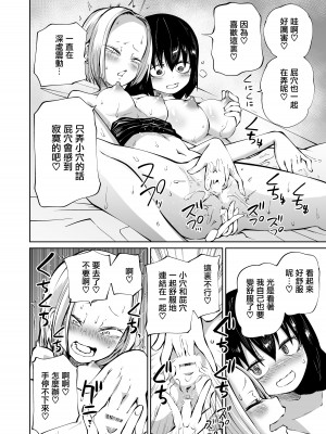 [三毛猫飯店 (阪本KAFKA)] オナニー中毒陰キャ女とお隣ヤンキー女  [沒有漢化]_36