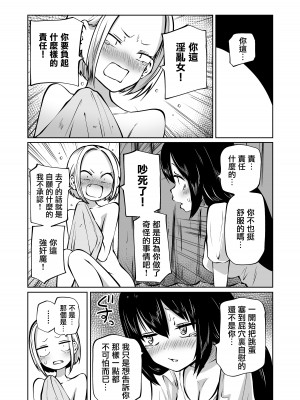 [三毛猫飯店 (阪本KAFKA)] オナニー中毒陰キャ女とお隣ヤンキー女  [沒有漢化]_41