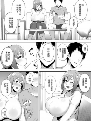 [ガガーリン吉] 寝取られた爆乳元気妻ようこ ―家事代行先で年下セレブのオナホ妻にされました [中国翻訳] [無修正]_04