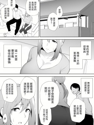 [ガガーリン吉] 寝取られた爆乳元気妻ようこ ―家事代行先で年下セレブのオナホ妻にされました [中国翻訳] [無修正]_45