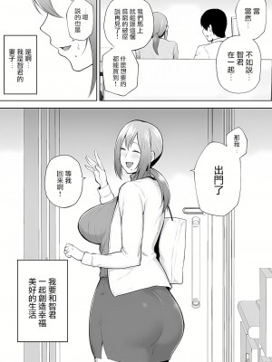 [ガガーリン吉] 寝取られた爆乳元気妻ようこ ―家事代行先で年下セレブのオナホ妻にされました [中国翻訳] [無修正]_46