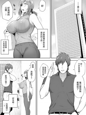 [ガガーリン吉] 寝取られた爆乳元気妻ようこ ―家事代行先で年下セレブのオナホ妻にされました [中国翻訳] [無修正]_07