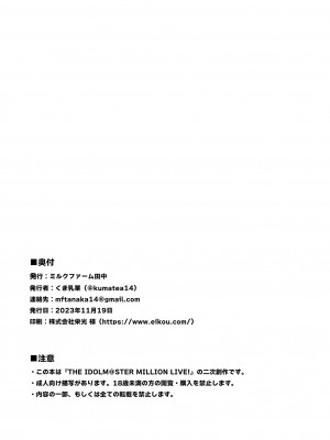 (IDOL STAR FESTIV@L 11) [ミルクファーム田中 (よろず)] 10 ye@rs after (アイドルマスター ミリオンライブ!) [DL版]_75