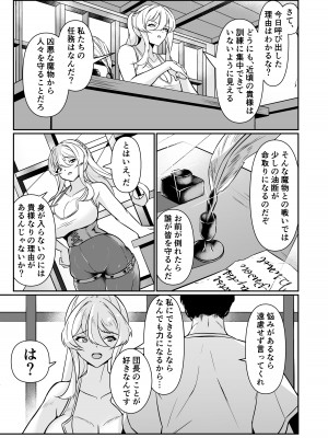 [プラチナケイプ (秋津Tombo!)] 欲求不満猟団長と性欲処理から始まる生ハメ交尾性活_08