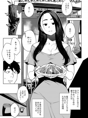 [おじょぱいセンチメンタル (おじょ)] となりの綾子さん_04