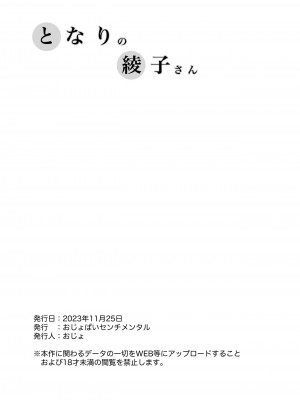 [おじょぱいセンチメンタル (おじょ)] となりの綾子さん_25