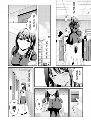 [めぎ] 親友に彼女が寝取られた話 6 [中国翻訳]_08