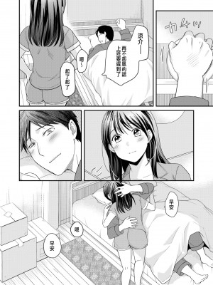 [めぎ] 親友に彼女が寝取られた話 6 [中国翻訳]_26