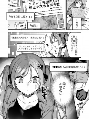 [うーらる (山梨ユウヤ)] エロ漫画AIの逆襲～人類わからせ逆レイプ～_06