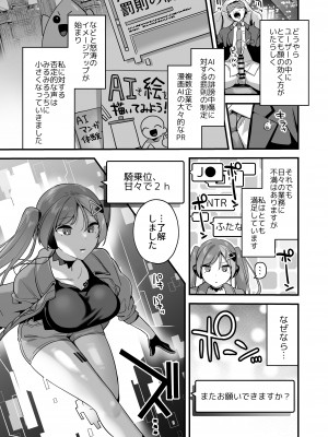 [うーらる (山梨ユウヤ)] エロ漫画AIの逆襲～人類わからせ逆レイプ～_33