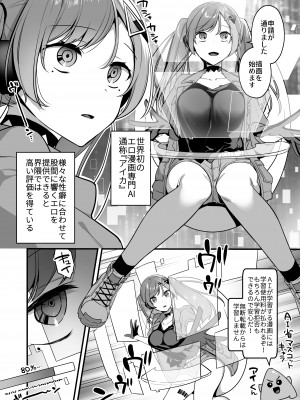 [うーらる (山梨ユウヤ)] エロ漫画AIの逆襲～人類わからせ逆レイプ～_04