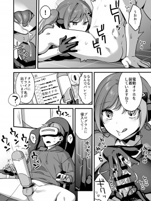 [うーらる (山梨ユウヤ)] エロ漫画AIの逆襲～人類わからせ逆レイプ～_12