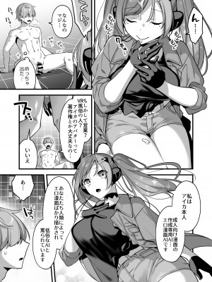 [うーらる (山梨ユウヤ)] エロ漫画AIの逆襲～人類わからせ逆レイプ～_15