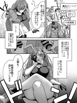 [うーらる (山梨ユウヤ)] エロ漫画AIの逆襲～人類わからせ逆レイプ～_07