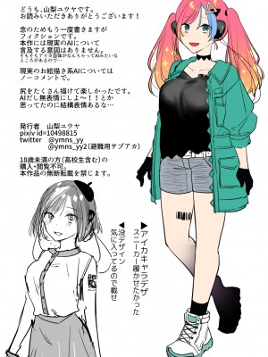 [うーらる (山梨ユウヤ)] エロ漫画AIの逆襲～人類わからせ逆レイプ～_35