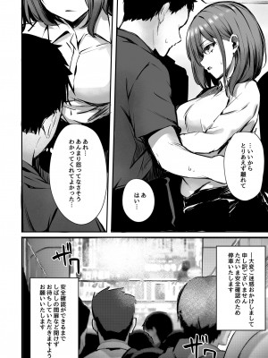 [FDSP (サカガキ)] 密着！お姉さんに不可抗力からか渋々抜いてもらった話_08