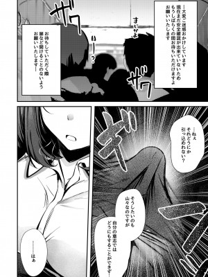 [FDSP (サカガキ)] 密着！お姉さんに不可抗力からか渋々抜いてもらった話_12