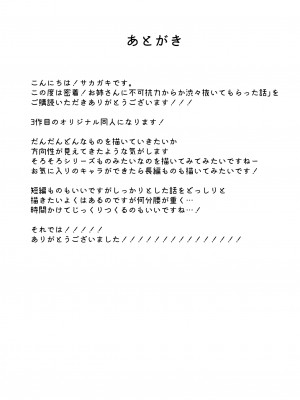 [FDSP (サカガキ)] 密着！お姉さんに不可抗力からか渋々抜いてもらった話_26