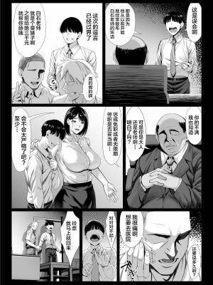 [チンパン部 (チンパン)] おっさん嫌いの人妻教師が肉便器に堕ちる話 [中国翻訳]_12