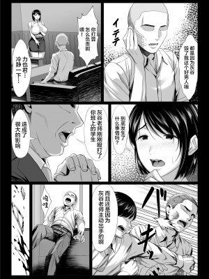 [チンパン部 (チンパン)] おっさん嫌いの人妻教師が肉便器に堕ちる話 [中国翻訳]_11
