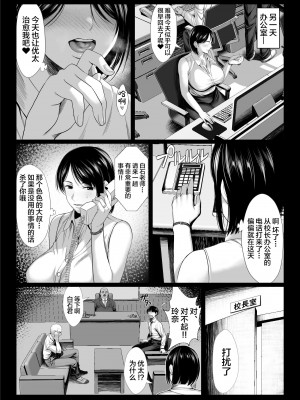 [チンパン部 (チンパン)] おっさん嫌いの人妻教師が肉便器に堕ちる話 [中国翻訳]_10