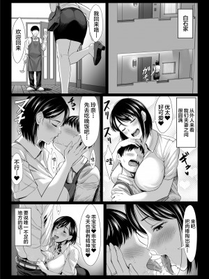 [チンパン部 (チンパン)] おっさん嫌いの人妻教師が肉便器に堕ちる話 [中国翻訳]_07