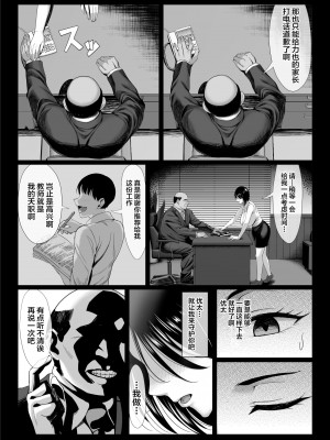 [チンパン部 (チンパン)] おっさん嫌いの人妻教師が肉便器に堕ちる話 [中国翻訳]_14