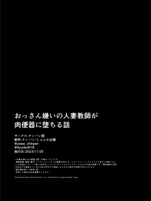 [チンパン部 (チンパン)] おっさん嫌いの人妻教師が肉便器に堕ちる話 [中国翻訳]_56