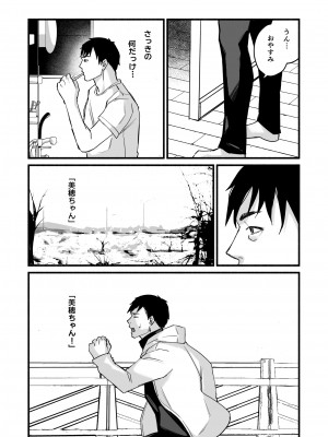 [みちのくMother (茂吉)] 美穂ちゃん、君が好きだった。_031