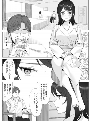 [北澤 産業] プライドの高いキャリア女子がバツイチ不良上司に寝取られる話_156