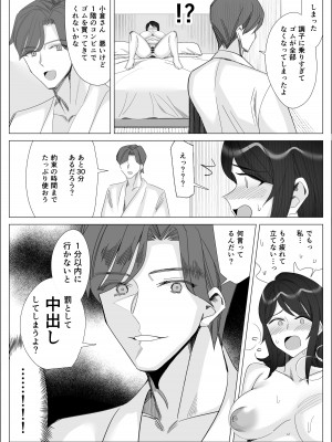 [北澤 産業] プライドの高いキャリア女子がバツイチ不良上司に寝取られる話_117