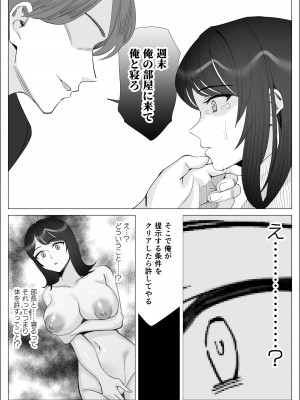 [北澤 産業] プライドの高いキャリア女子がバツイチ不良上司に寝取られる話_150