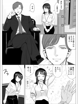 [北澤 産業] プライドの高いキャリア女子がバツイチ不良上司に寝取られる話_010