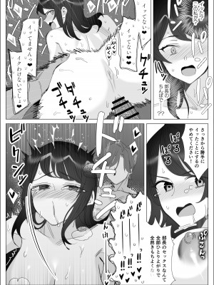 [北澤 産業] プライドの高いキャリア女子がバツイチ不良上司に寝取られる話_196