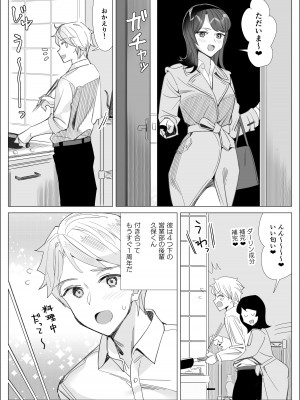 [北澤 産業] プライドの高いキャリア女子がバツイチ不良上司に寝取られる話_006