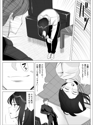 [北澤 産業] プライドの高いキャリア女子がバツイチ不良上司に寝取られる話_149