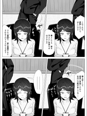 [北澤 産業] プライドの高いキャリア女子がバツイチ不良上司に寝取られる話_013