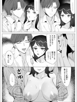 [北澤 産業] プライドの高いキャリア女子がバツイチ不良上司に寝取られる話_025