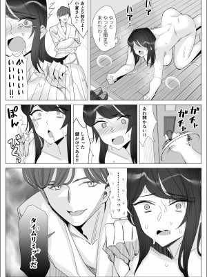 [北澤 産業] プライドの高いキャリア女子がバツイチ不良上司に寝取られる話_121