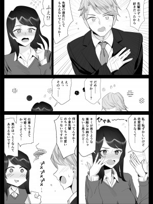 [北澤 産業] プライドの高いキャリア女子がバツイチ不良上司に寝取られる話_227