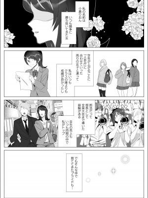 [北澤 産業] プライドの高いキャリア女子がバツイチ不良上司に寝取られる話_131