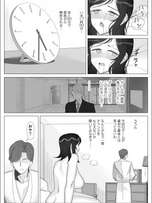 [北澤 産業] プライドの高いキャリア女子がバツイチ不良上司に寝取られる話_250