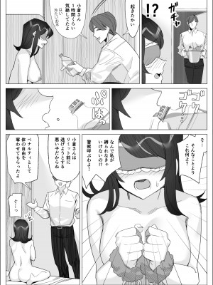 [北澤 産業] プライドの高いキャリア女子がバツイチ不良上司に寝取られる話_073