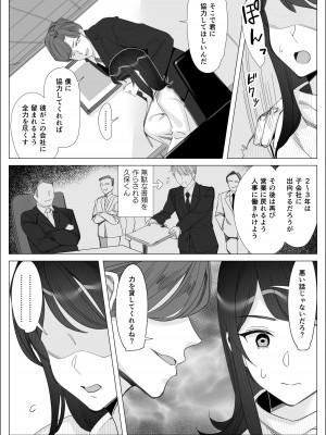 [北澤 産業] プライドの高いキャリア女子がバツイチ不良上司に寝取られる話_014