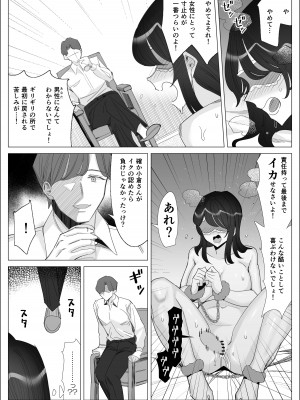 [北澤 産業] プライドの高いキャリア女子がバツイチ不良上司に寝取られる話_088